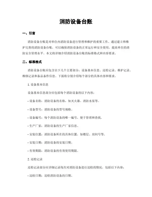 消防设备台账