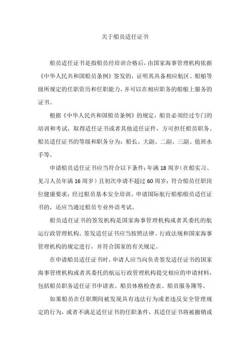 关于船员适任证书