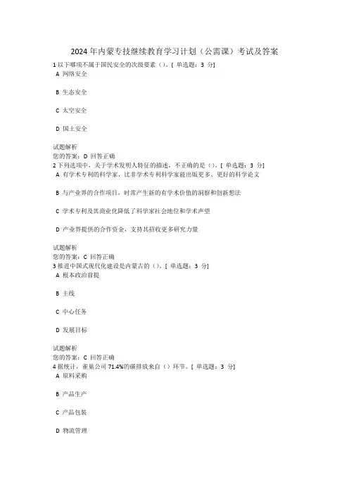 2024年内蒙专技继续教育学习计划考试及答案