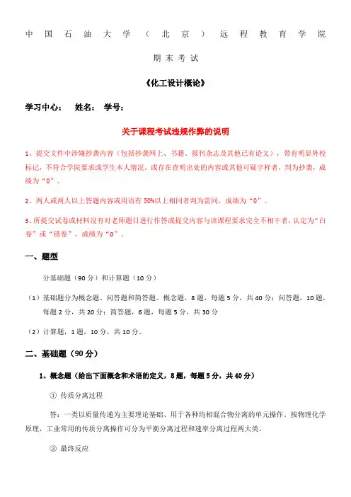 化工设计概论