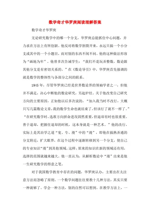数学奇才华罗庚阅读理解答案