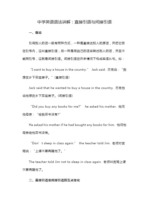 中学英语语法讲解：直接引语与间接引语