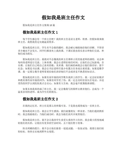 假如我是班主任作文
