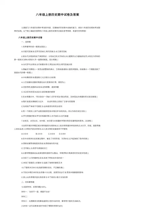 八年级上册历史期中试卷及答案