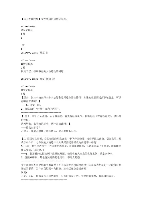 【居士答疑收集】女性练功的问题