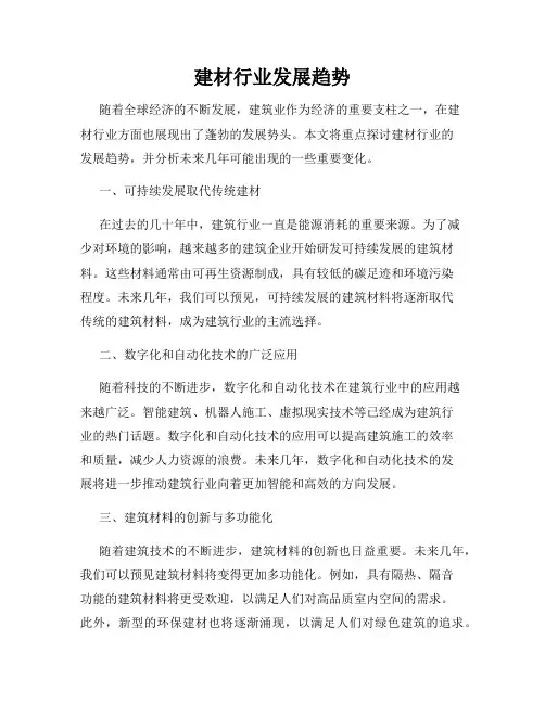 建材行业发展趋势