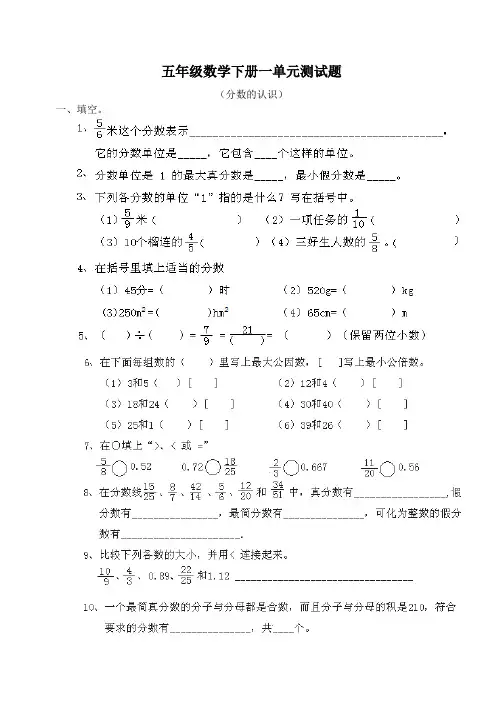西师版五年级下册数学全册单元练习试卷