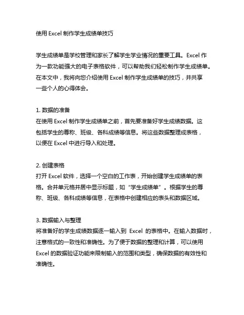使用excel制作学生成绩条技巧