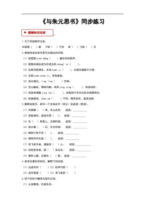 (新)部编人教版八年级语文上册第11课《与朱元思书》同步习题(含答案)