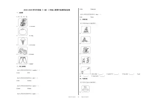 2019-2020学年外研版(一起)二年级上册期中检测英语试卷