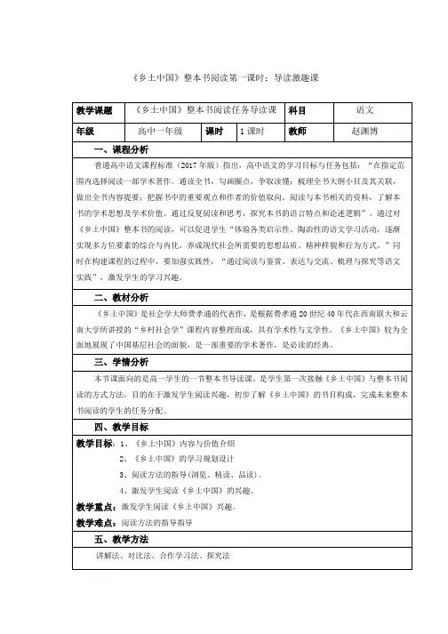 乡土中国整本书阅读