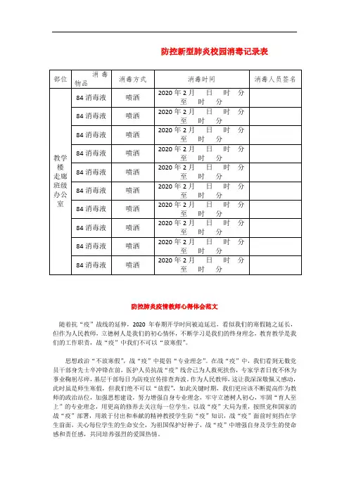 防控新型肺炎校园消毒记录表(2)