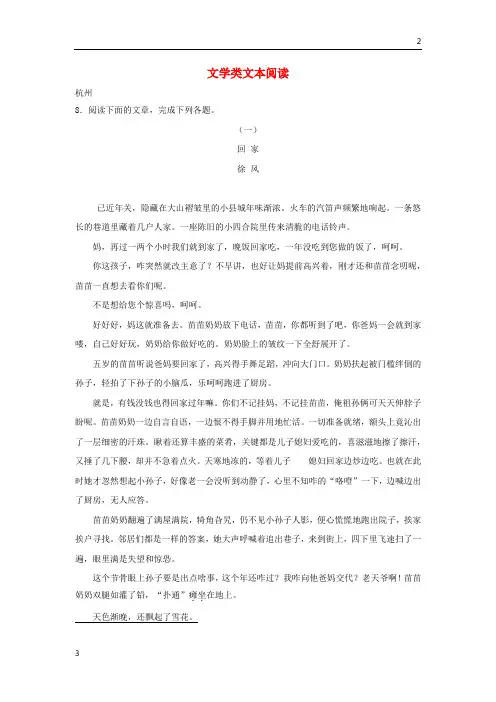 浙江省12市2020年中考语文试卷按考点分项汇编文学类文本阅读含解析20190220136