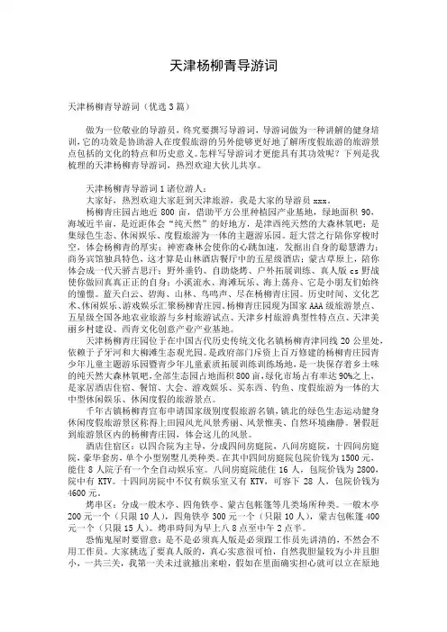 天津杨柳青导游词