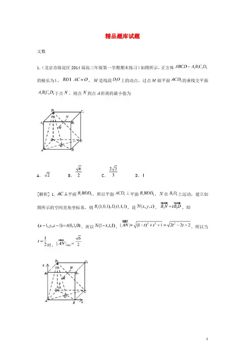 高考数学大一轮复习 空间直角坐标系精品试题 文(含模