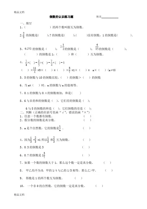 倒数的认识练习题(汇编)