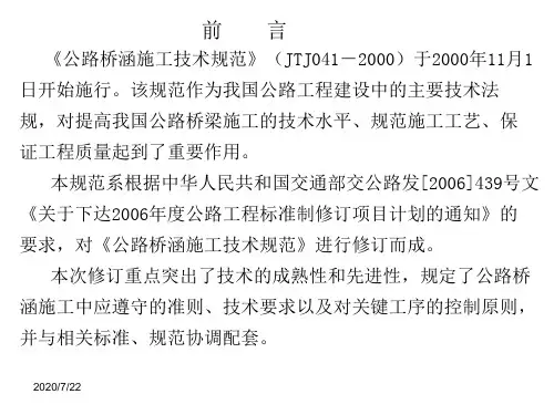 公路桥梁施工技术规范JTG_F50
