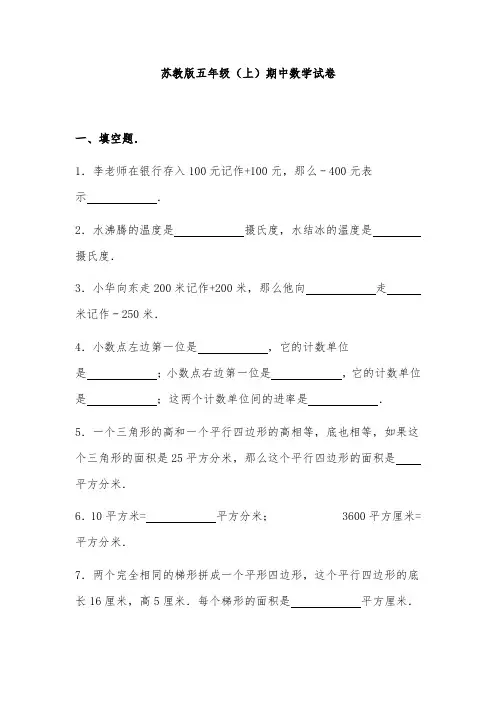 苏教版数学五年级上册期中测试题
