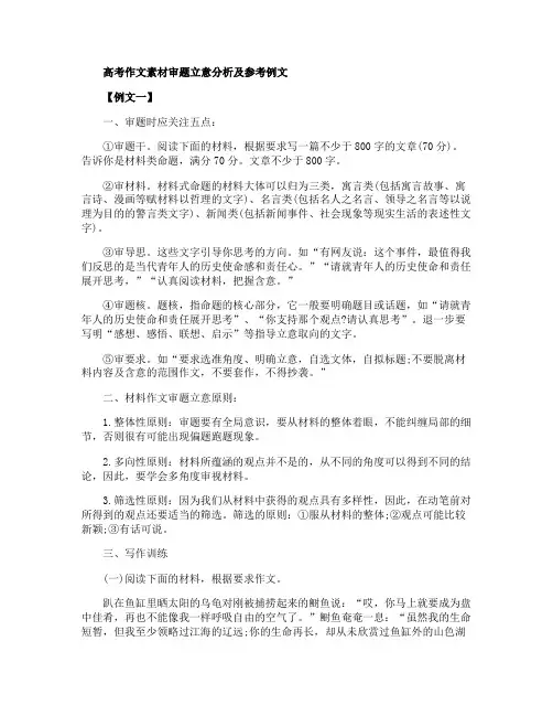审题立意分析参考示例高考作文素材