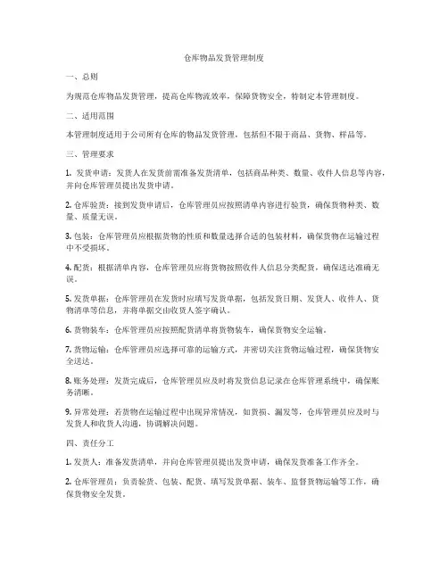仓库物品发货管理制度