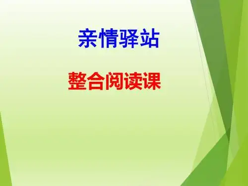人教版小学语文五年级上册《回顾 拓展七》公开课PPT课件_0