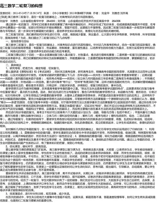 高三数学二轮复习的构想