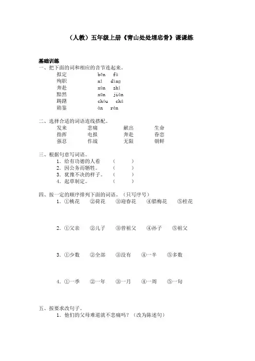 小学语文最新-青山处处埋忠骨练习题1 精品 