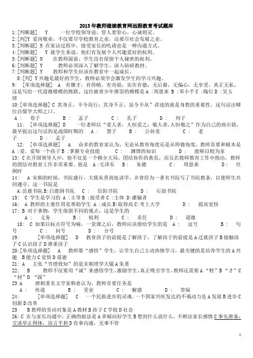 2013淄博教师继续教育《中学教师专业标准》考试题库