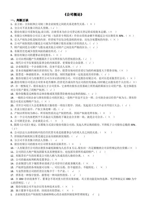 公司概论课程期末复习题及答案