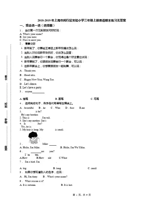 2018-2019年上海市闵行区实验小学三年级上册英语期末练习无答案