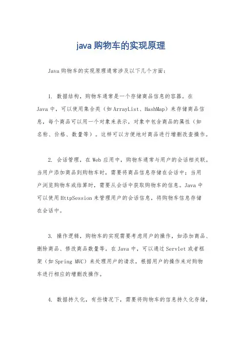 java购物车的实现原理