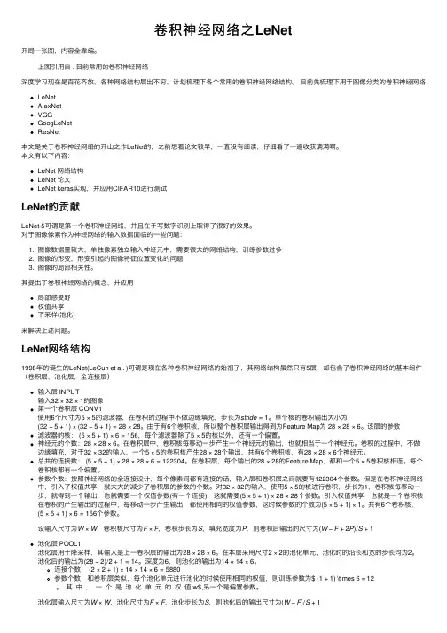 卷积神经网络之LeNet