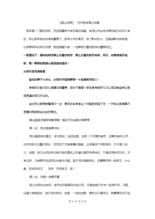 〖高分战策〗：初中数学高分秘籍