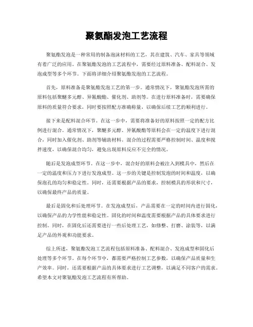 聚氨酯发泡工艺流程