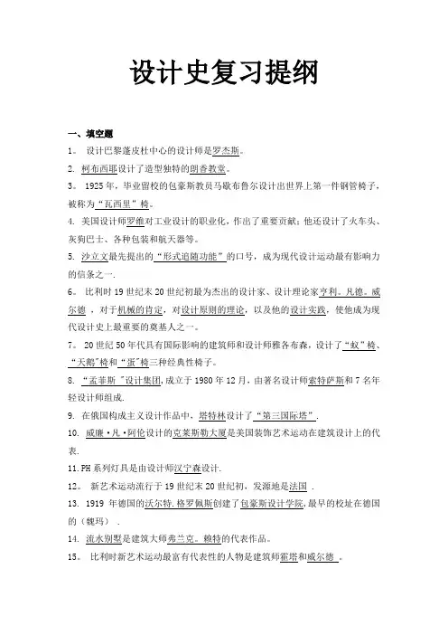 设计史复习提纲