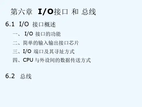 IO接口与总线