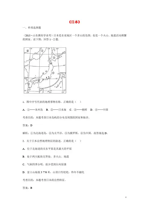 七年级地理下册 7.1 日本同步测试(含解析) 新人教版