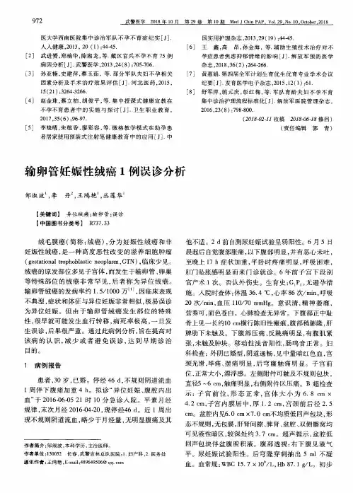 输卵管妊娠性绒癌1例误诊分析