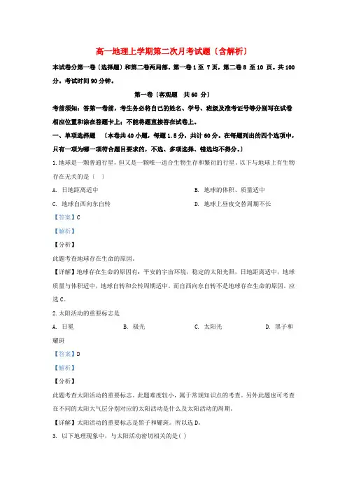 河北省年高一地理上学期第二次月考试题(含解析)