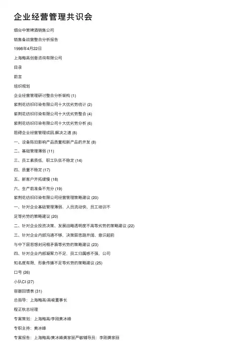 企业经营管理共识会
