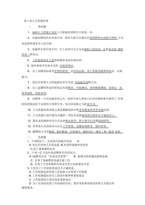 《第八章人力资源管理》