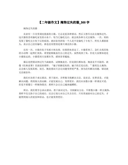【二年级作文】掩饰过失的猫_300字