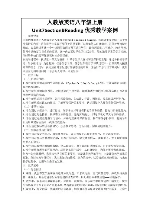 人教版英语八年级上册Unit7SectionBReading优秀教学案例