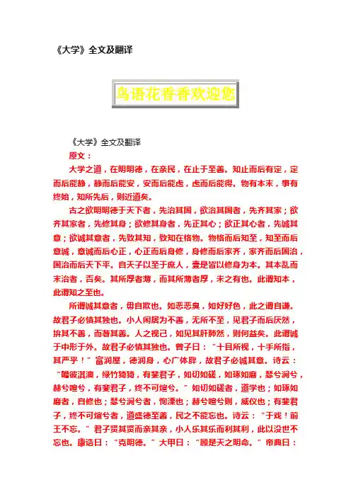 《大学》全文及翻译