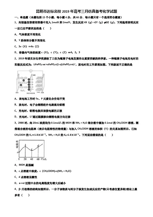 昆明市达标名校2019年高考三月仿真备考化学试题含解析