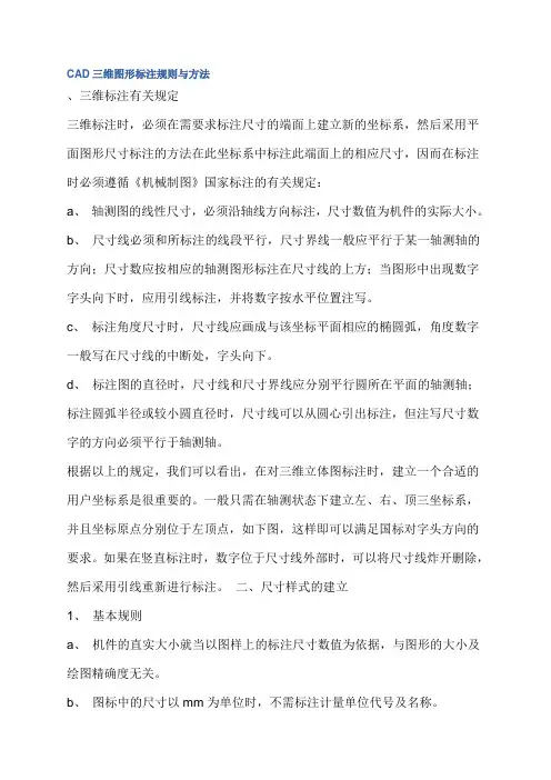 CAD三维图形标注规则与方法 文档