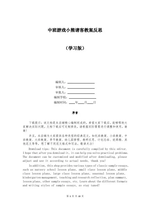 中班游戏小熊请客教案反思