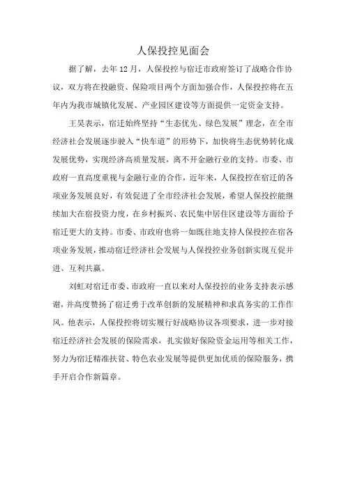 人保投控见面会