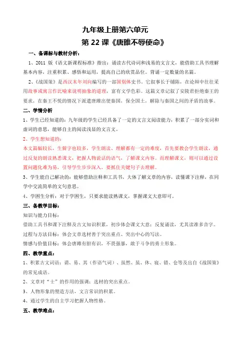 九上第六单元22《唐雎不辱使命》(教学设计)