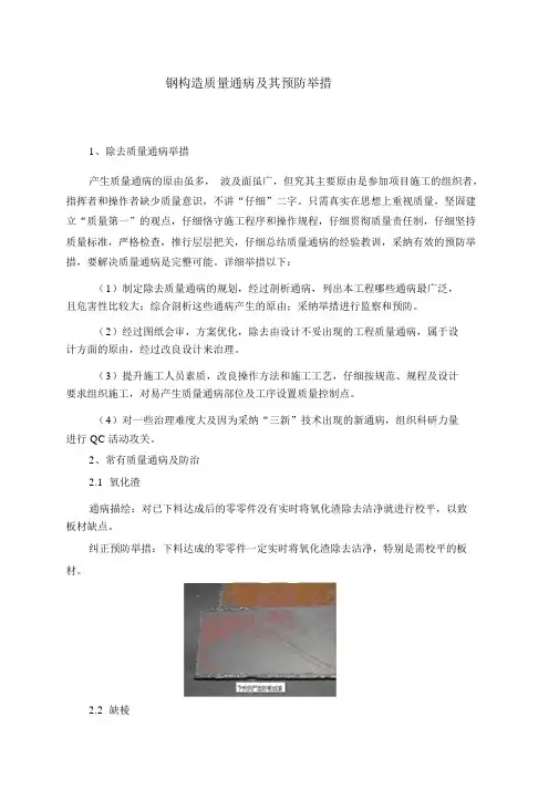 钢结构质量通病及其预防措施(图文并茂)